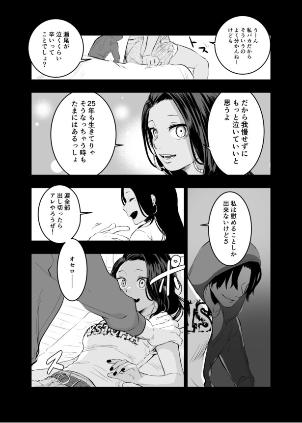 実在と非実在の間で揺れる男女の話(27)