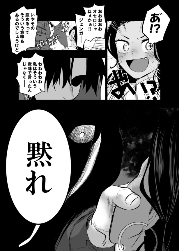 実在と非実在の間で揺れる男女の話(28)