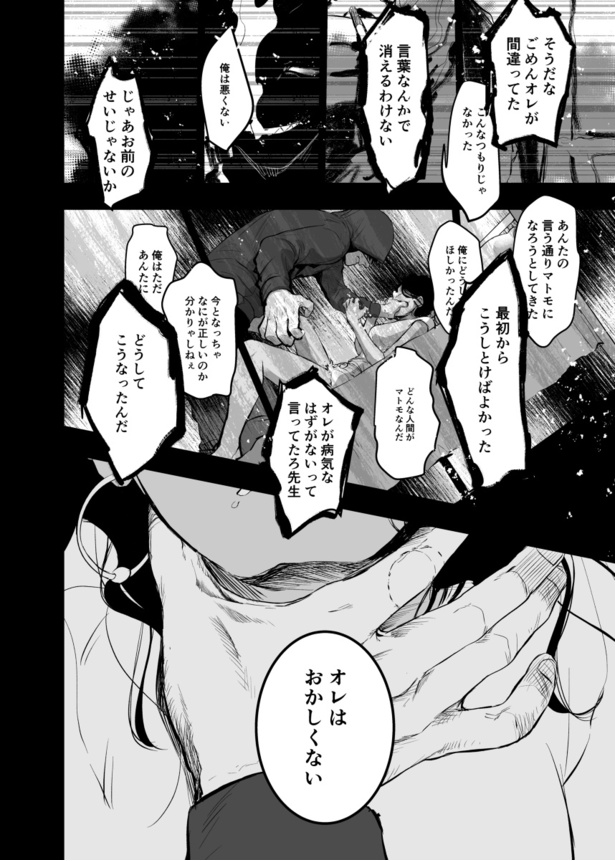 実在と非実在の間で揺れる男女の話(30)