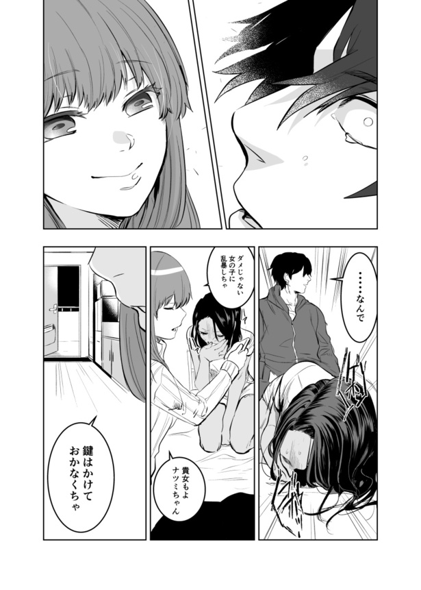 実在と非実在の間で揺れる男女の話(33)
