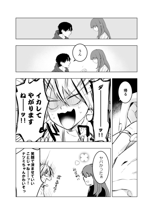 実在と非実在の間で揺れる男女の話(35)