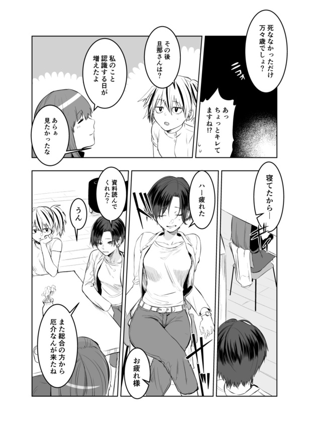 実在と非実在の間で揺れる男女の話(36)