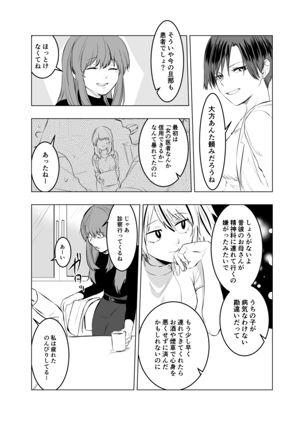 実在と非実在の間で揺れる男女の話(37)