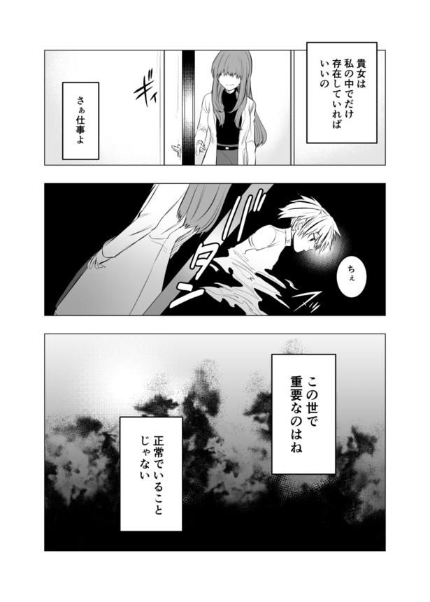 実在と非実在の間で揺れる男女の話(40)