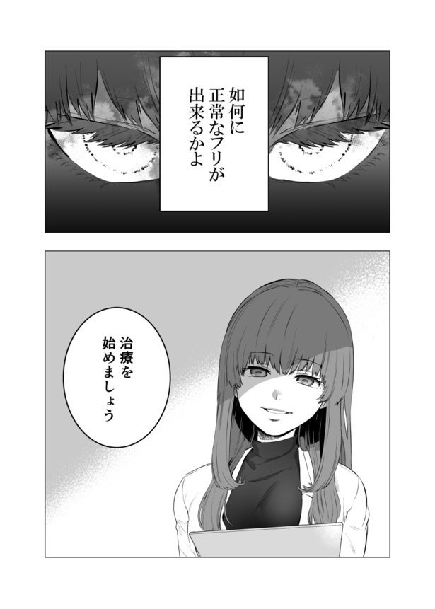 実在と非実在の間で揺れる男女の話(41)