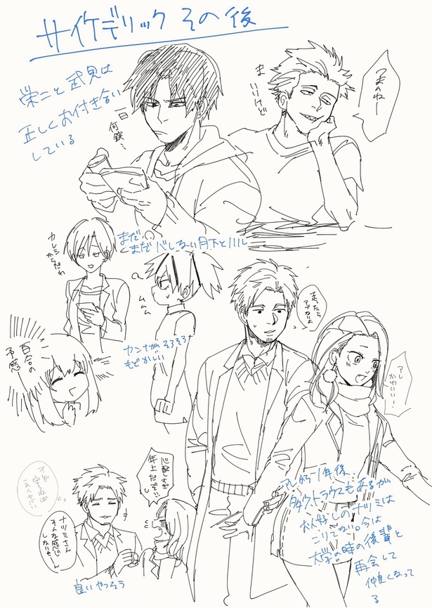 実在と非実在の間で揺れる男女の話(43)