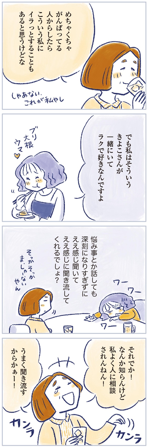 私よく人に相談されんねん！ （C）原あいみ、関口由紀／KADOKAWA