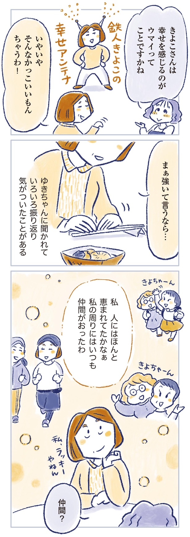 人にはほんと恵まれてたかなぁ （C）原あいみ、関口由紀／KADOKAWA
