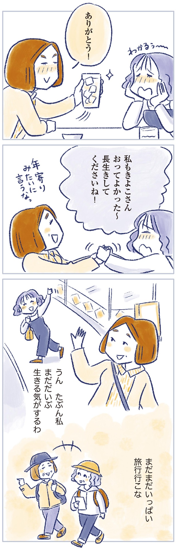 長生きしてくださいね！ （C）原あいみ、関口由紀／KADOKAWA