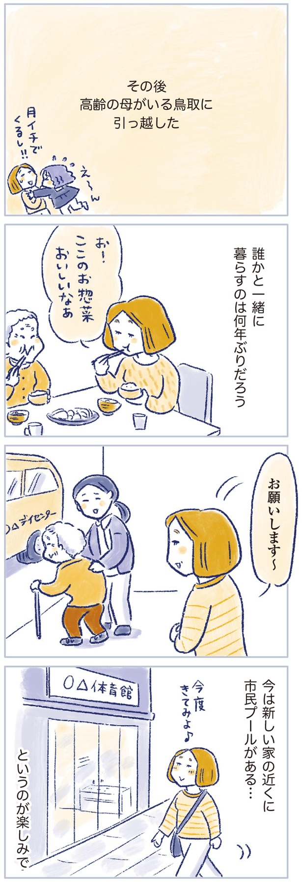 誰かと一緒に暮らすのは何年ぶりだろう （C）原あいみ、関口由紀／KADOKAWA
