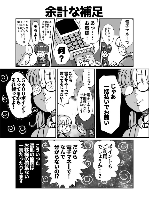 余計な補足