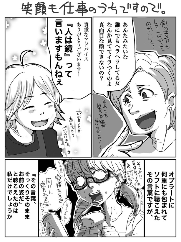 笑顔も仕事のうちですので