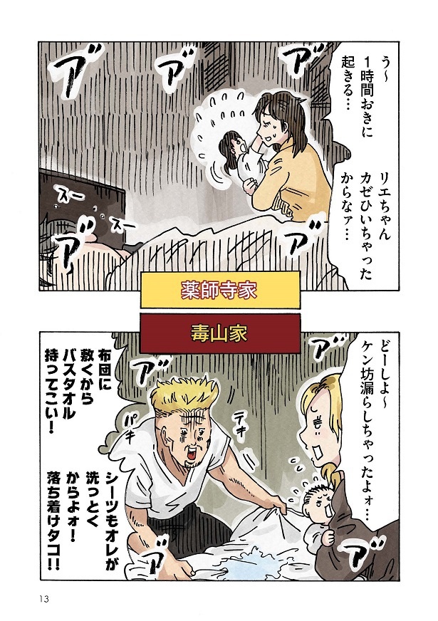 どちらかの家庭が崩壊する漫画_013