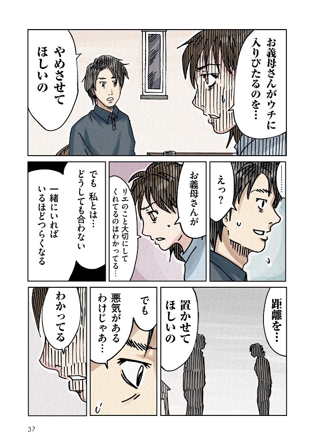 どちらかの家庭が崩壊する漫画_037