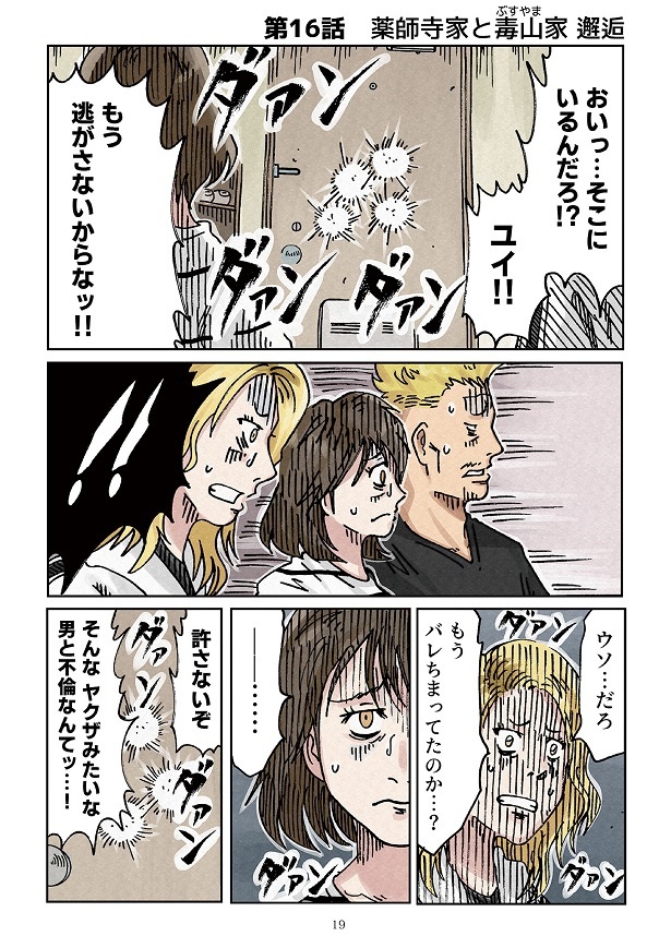 どちらかの家庭が崩壊する漫画2_0019