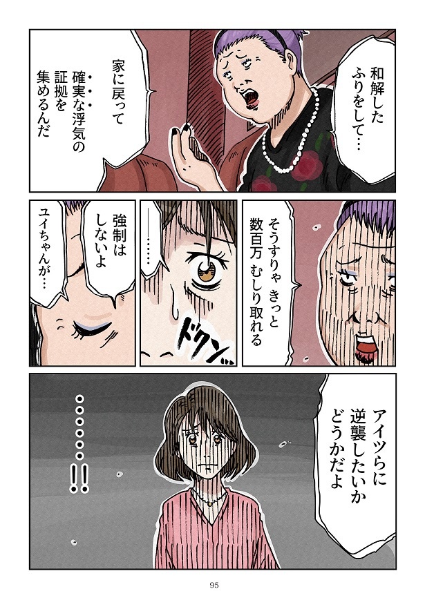 どちらかの家庭が崩壊する漫画2_0095