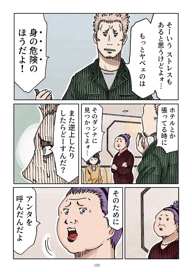 どちらかの家庭が崩壊する漫画2_0102