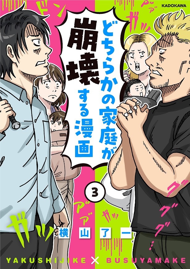 どちらかの家庭が崩壊する漫画3_01