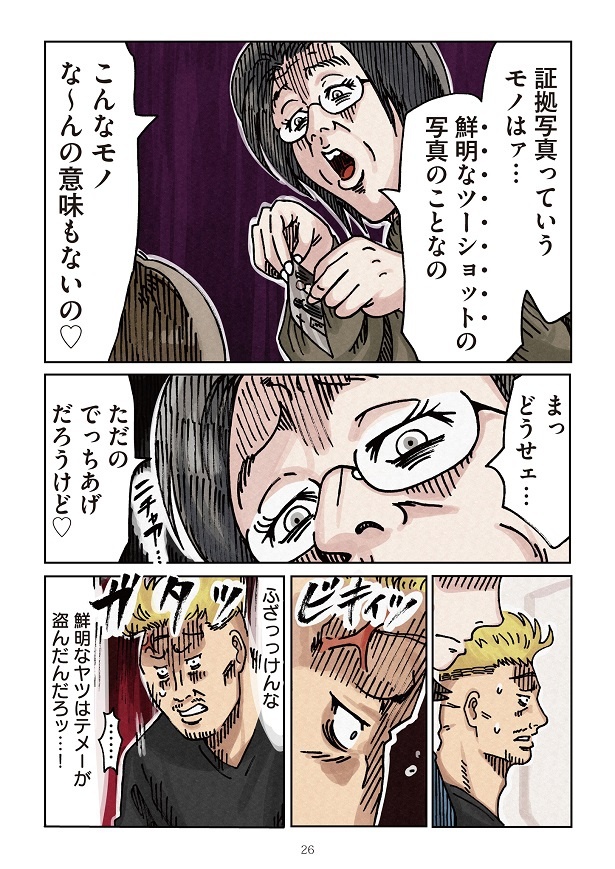 どちらかの家庭が崩壊する漫画3_26