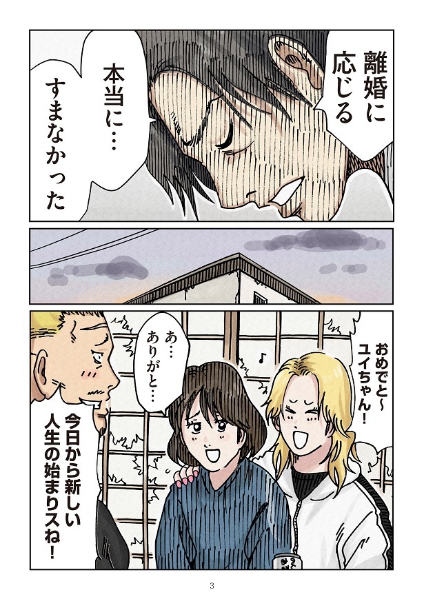 どちらかの家庭が崩壊する漫画4_03