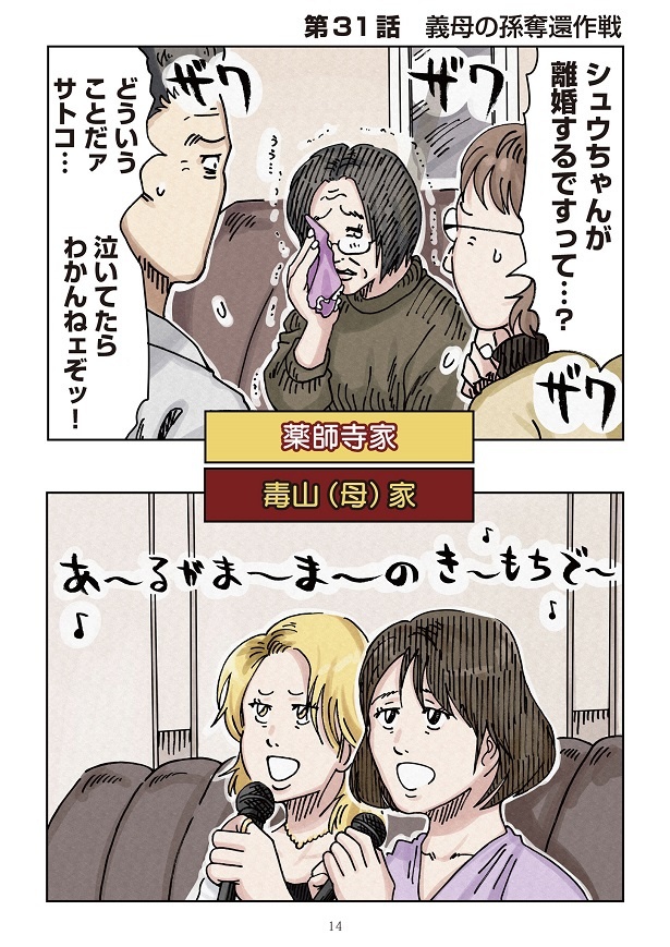 どちらかの家庭が崩壊する漫画4_14