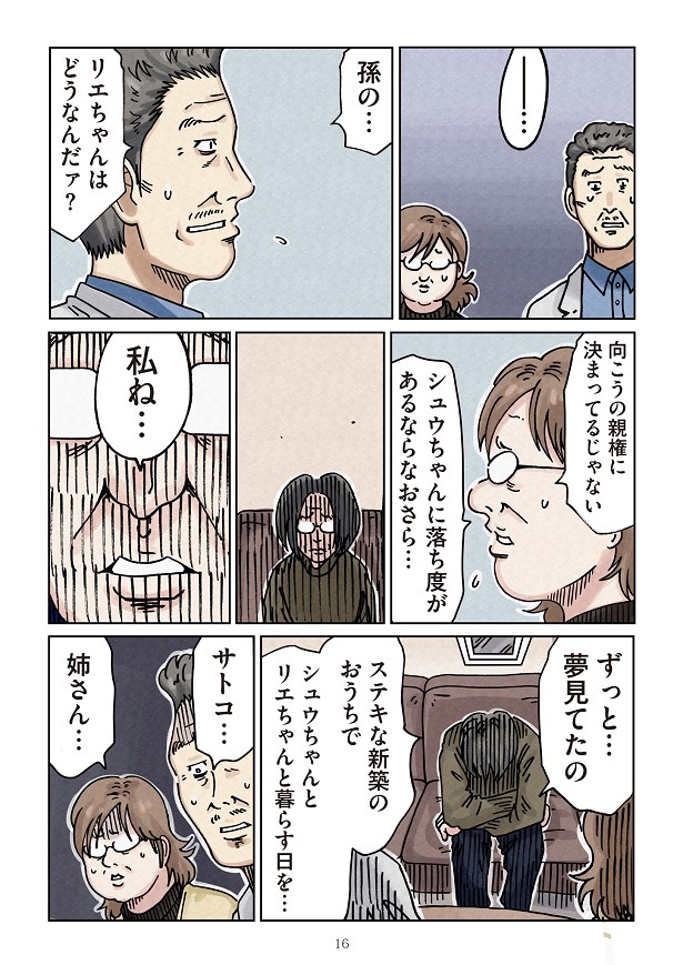 どちらかの家庭が崩壊する漫画4_16