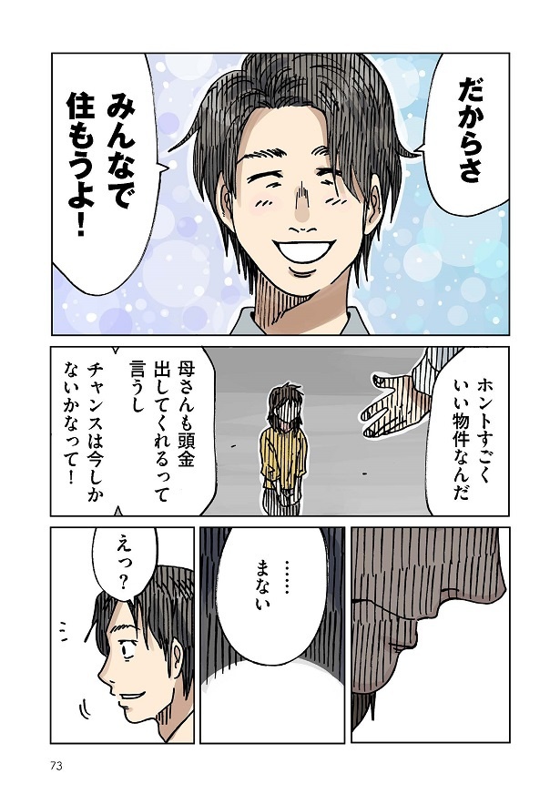 どちらかの家庭が崩壊する漫画_073