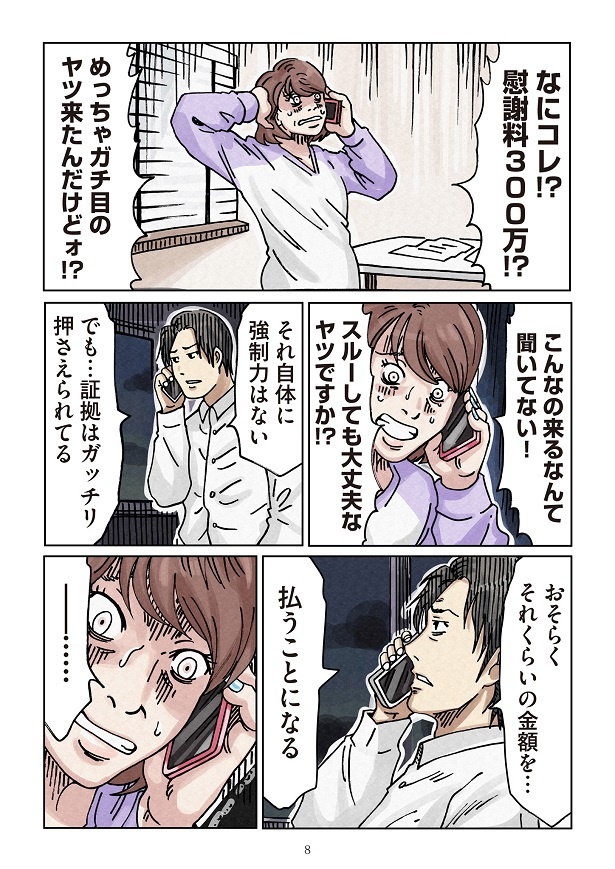 どちらかの家庭が崩壊する漫画4_08