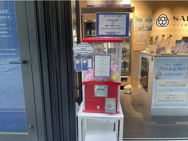 SAKEICE Tokyo Shopの店頭ではガチャガチャを設置。1回1000円だが、1000円以上のものが必ず当たるお得な内容なので、お見逃しなく