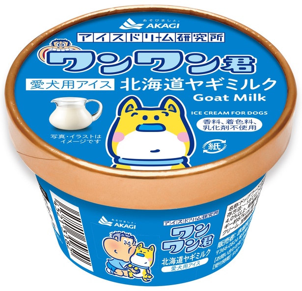 第1弾商品から引き続き販売される「ワンワン君北海道ヤギミルク」