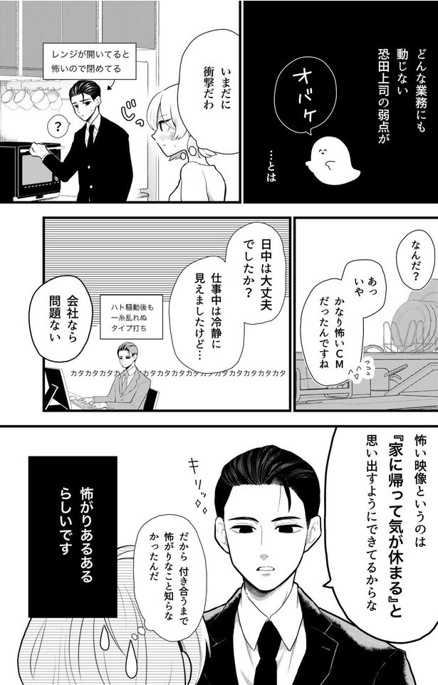 仕事中いっさい動じない冷静な上司が家に帰ると様子のおかしい話(6)