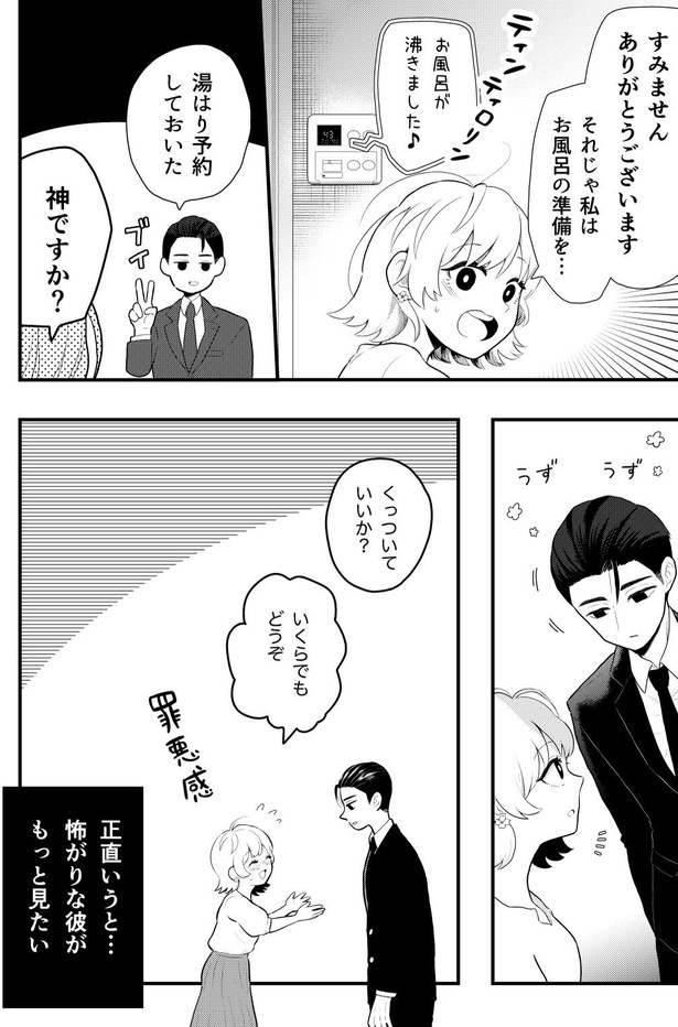 仕事中いっさい動じない冷静な上司が家に帰ると様子のおかしい話(8)