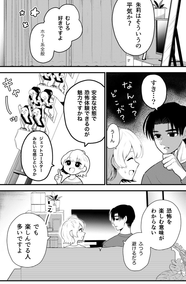 仕事中いっさい動じない冷静な上司が家に帰ると様子のおかしい話(10)
