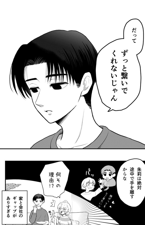 仕事中いっさい動じない冷静な上司が家に帰ると様子のおかしい話(12)
