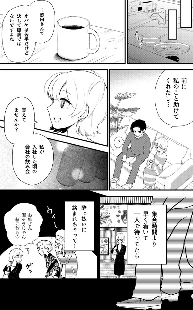 仕事中いっさい動じない冷静な上司が家に帰ると様子のおかしい話(13)