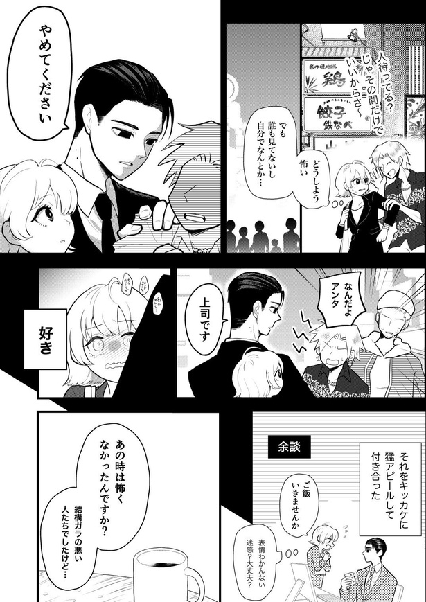 仕事中いっさい動じない冷静な上司が家に帰ると様子のおかしい話(14)