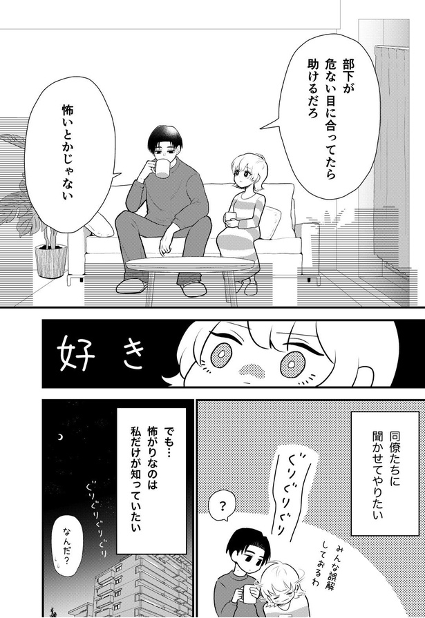 仕事中いっさい動じない冷静な上司が家に帰ると様子のおかしい話(16)