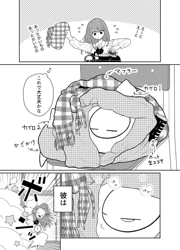 隣の席の男の子が寒いと変身しちゃう話(2)