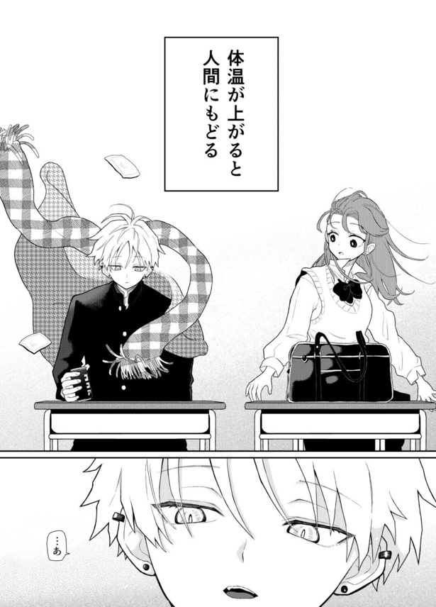 隣の席の男の子が寒いと変身しちゃう話(3)