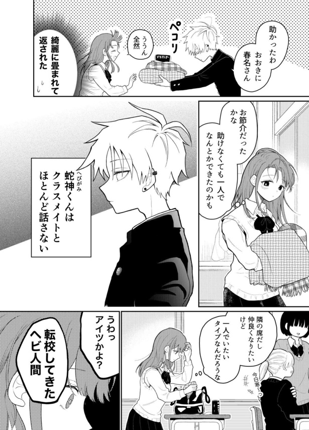 隣の席の男の子が寒いと変身しちゃう話(4)