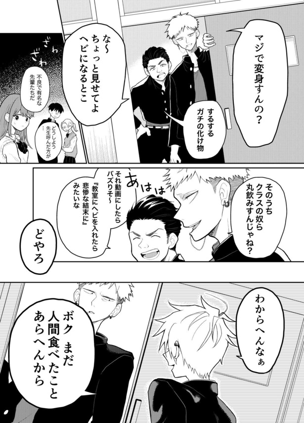 隣の席の男の子が寒いと変身しちゃう話(5)