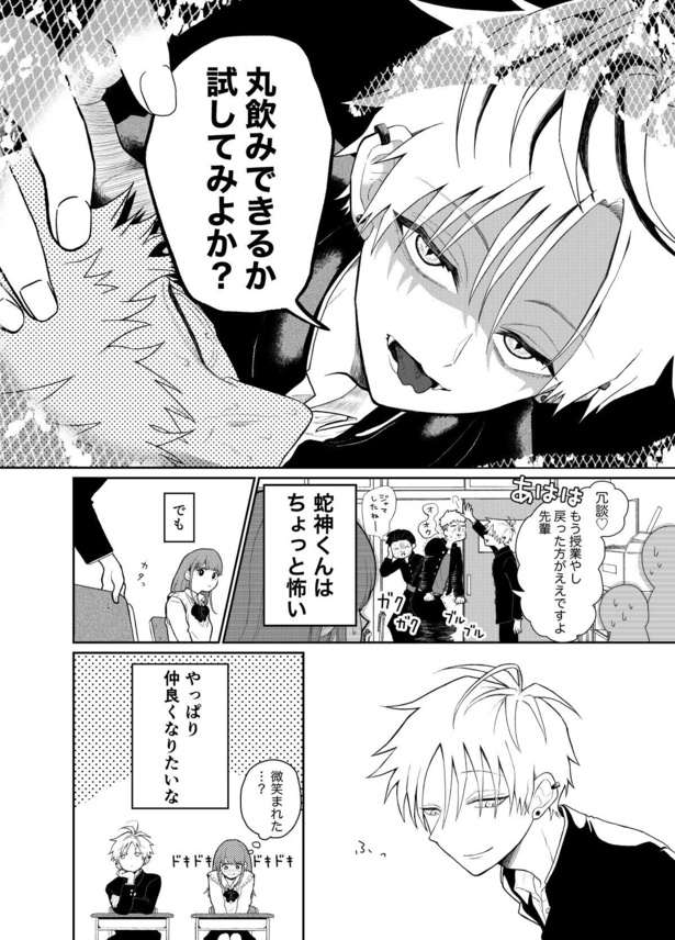 隣の席の男の子が寒いと変身しちゃう話(6)