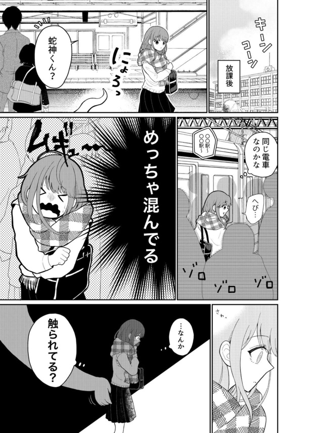 隣の席の男の子が寒いと変身しちゃう話(7)