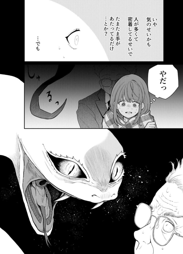 隣の席の男の子が寒いと変身しちゃう話(8)