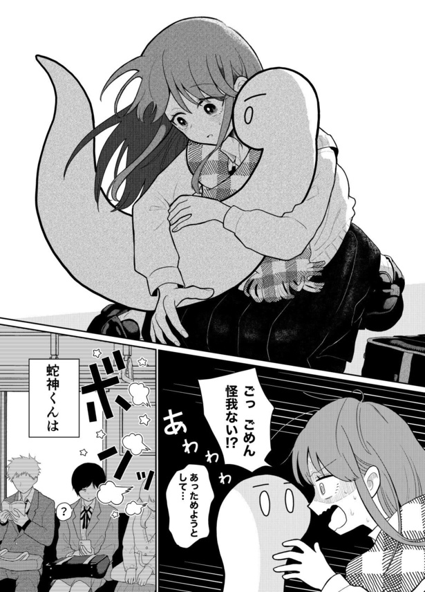 隣の席の男の子が寒いと変身しちゃう話(10)