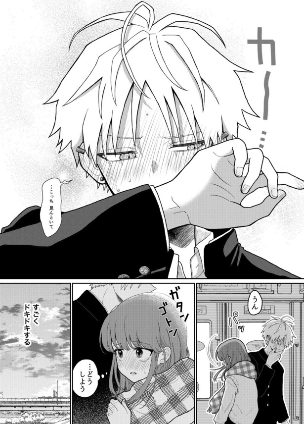 隣の席の男の子が寒いと変身しちゃう話(12)