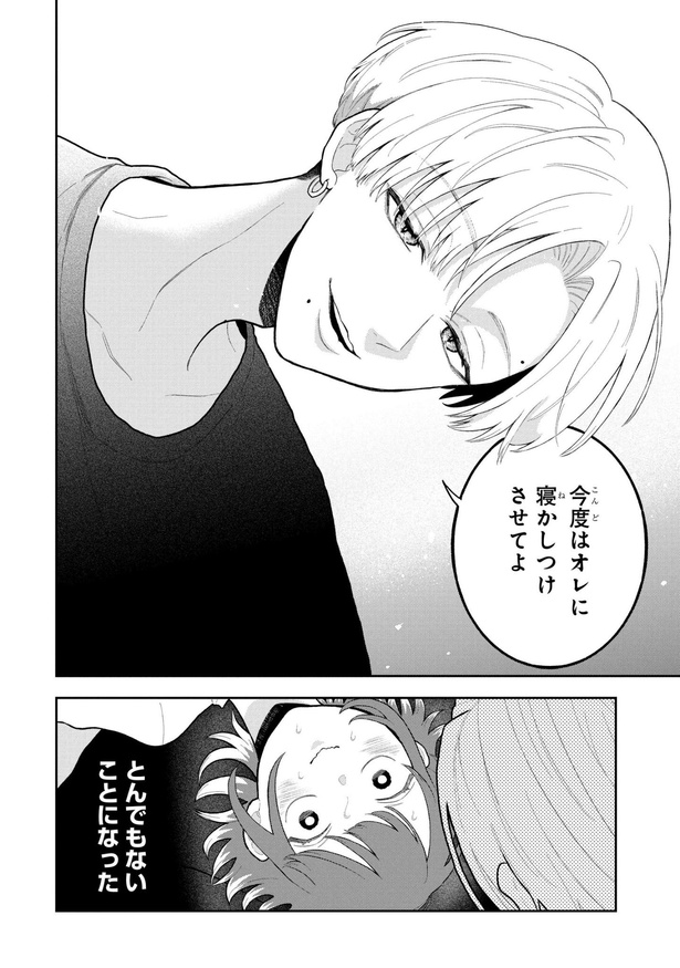 初恋羊の声とおやすみ(2)