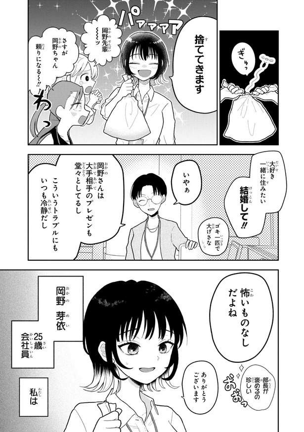 初恋羊の声とおやすみ(5)