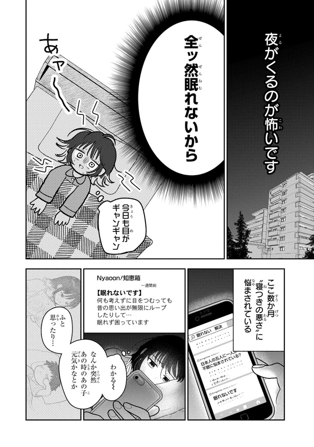 初恋羊の声とおやすみ(6)