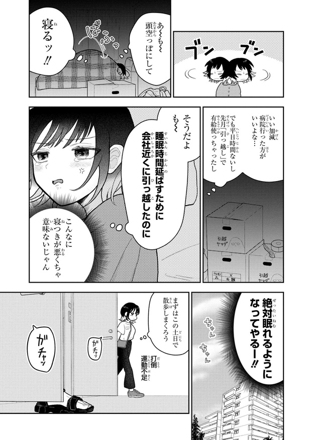 初恋羊の声とおやすみ(7)